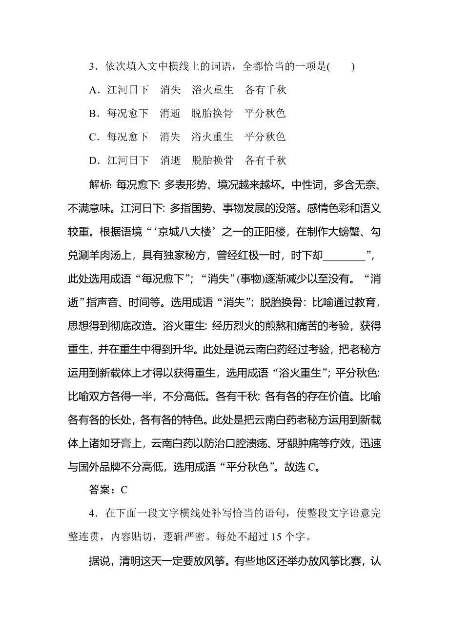 2019-2020学年人教版高中语文选修中国小说欣赏同步导练课时作业15　《子夜》 WORD版含解析.doc_第3页