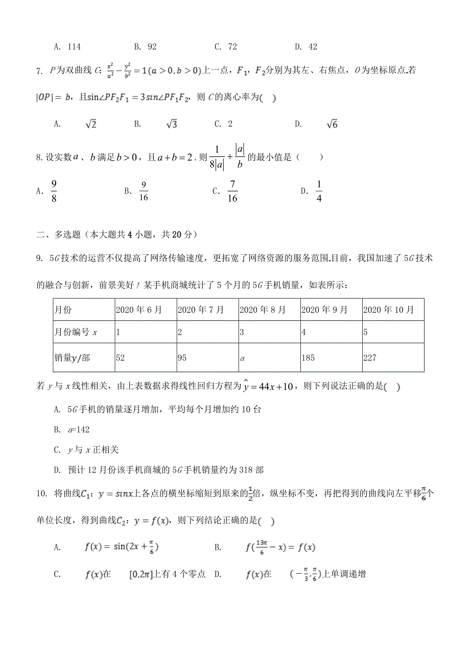 广东省汕头市金山中学2021届高三数学下学期第三次模拟考试试题.doc_第2页