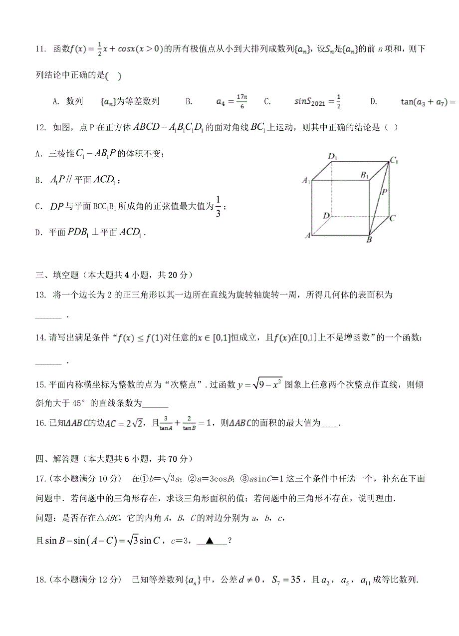 广东省汕头市金山中学2021届高三数学下学期第三次模拟考试试题.doc_第3页