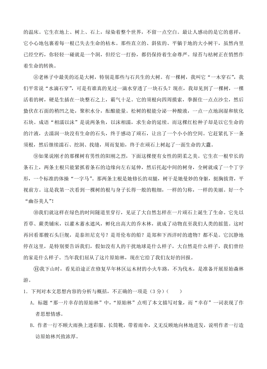 江苏省2021-2022学年高三语文上学期期初测试试题.doc_第2页