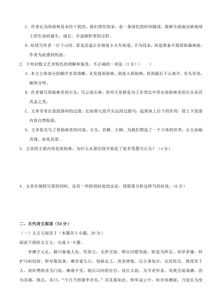 江苏省2021-2022学年高三语文上学期期初测试试题.doc_第3页