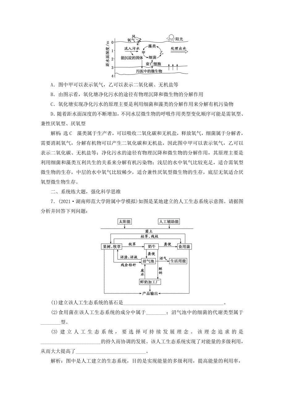 2022年高考生物一轮复习 课时检测（四十四）生态工程（含解析）新人教版.doc_第3页