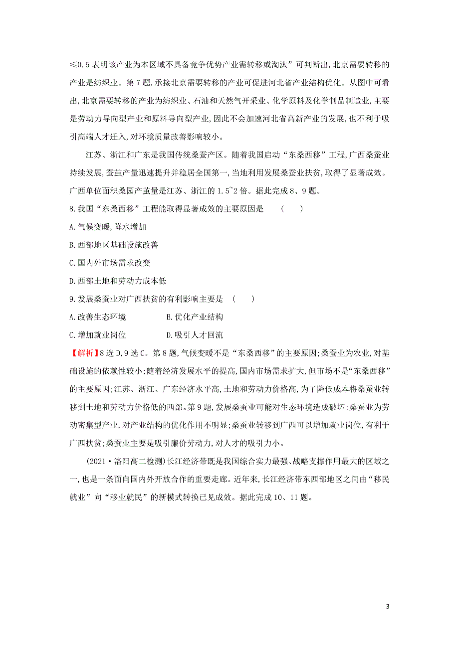 江苏省2021-2022学年新教材高中地理 重点强化练（四）（含解析）新人教版选择性必修第二册.doc_第3页