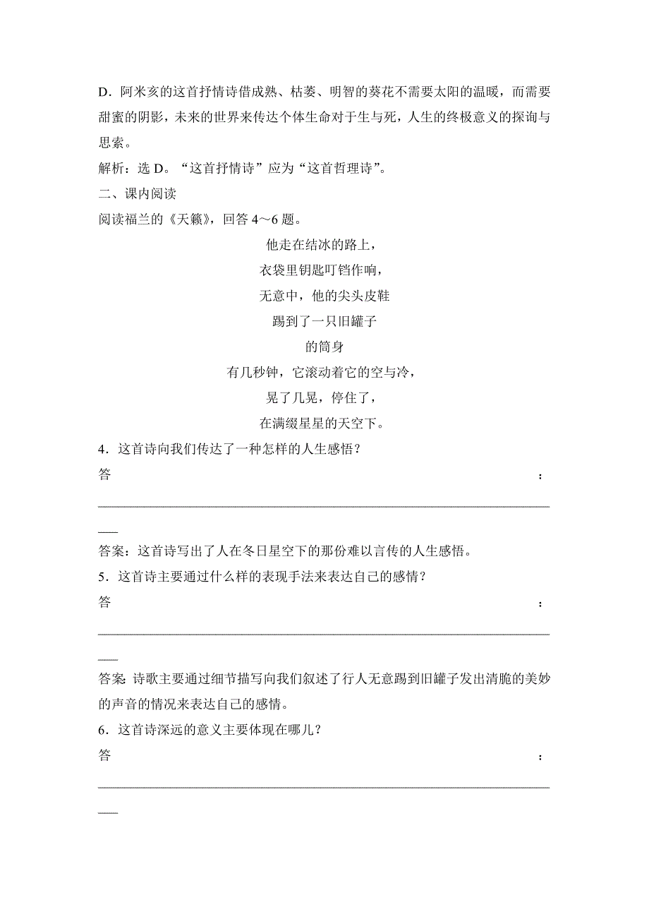 2014-2015学年高二语文语文版选修《中外现代诗歌欣赏》课时作业：天簌 葵花田 WORD版含解析.doc_第2页