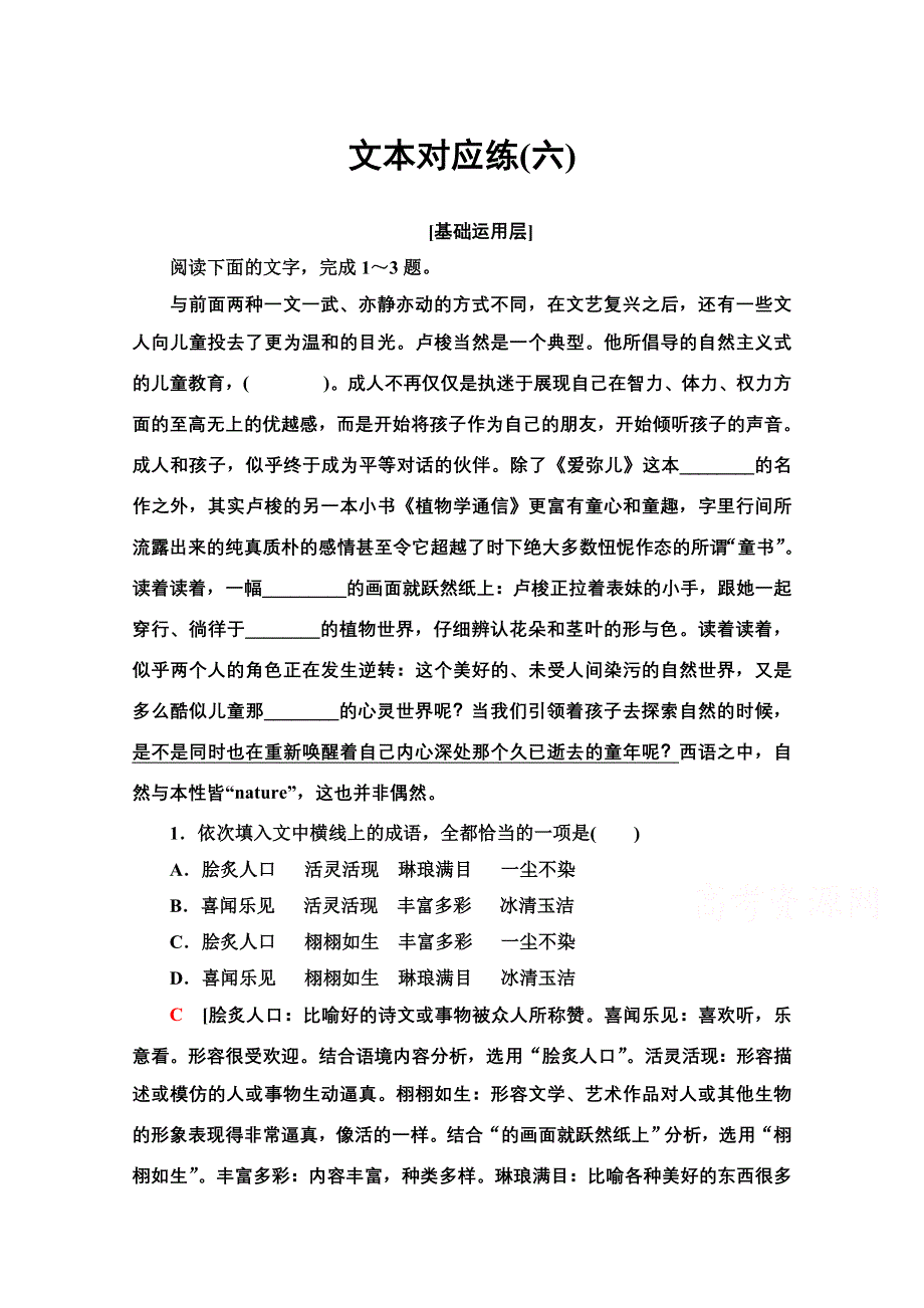 新教材2021-2022学年高中部编版语文选择性必修中册练习：1-4-2 怜悯是人的天性 WORD版含解析.doc_第1页