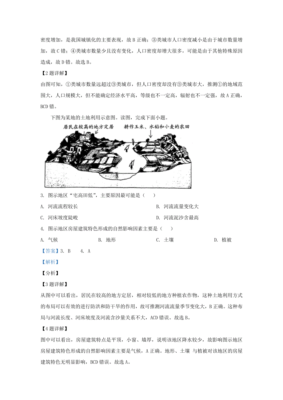 北京市海淀区2021届高三地理上学期期末考试试题（含解析）.doc_第2页