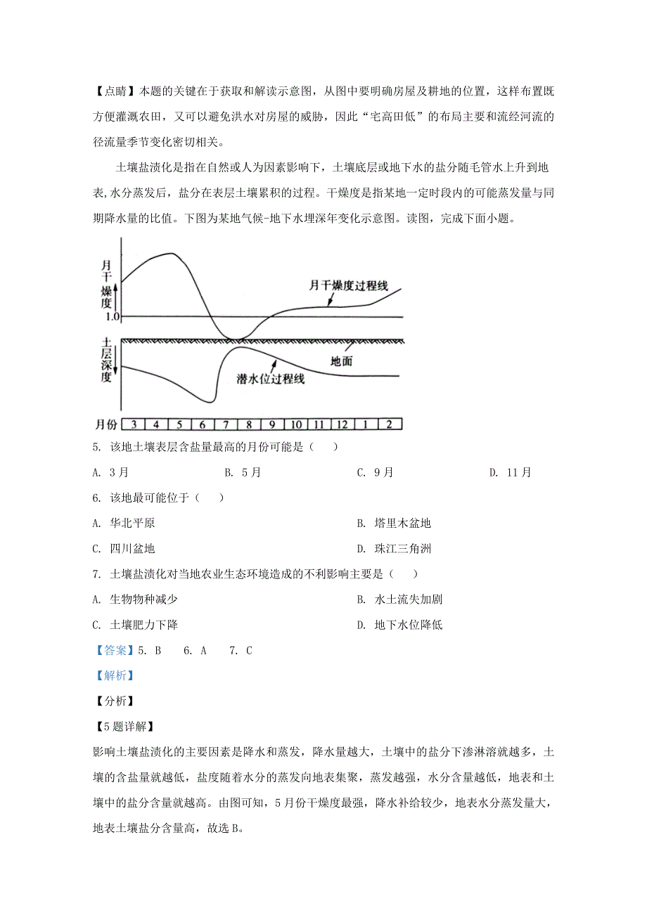 北京市海淀区2021届高三地理上学期期末考试试题（含解析）.doc_第3页