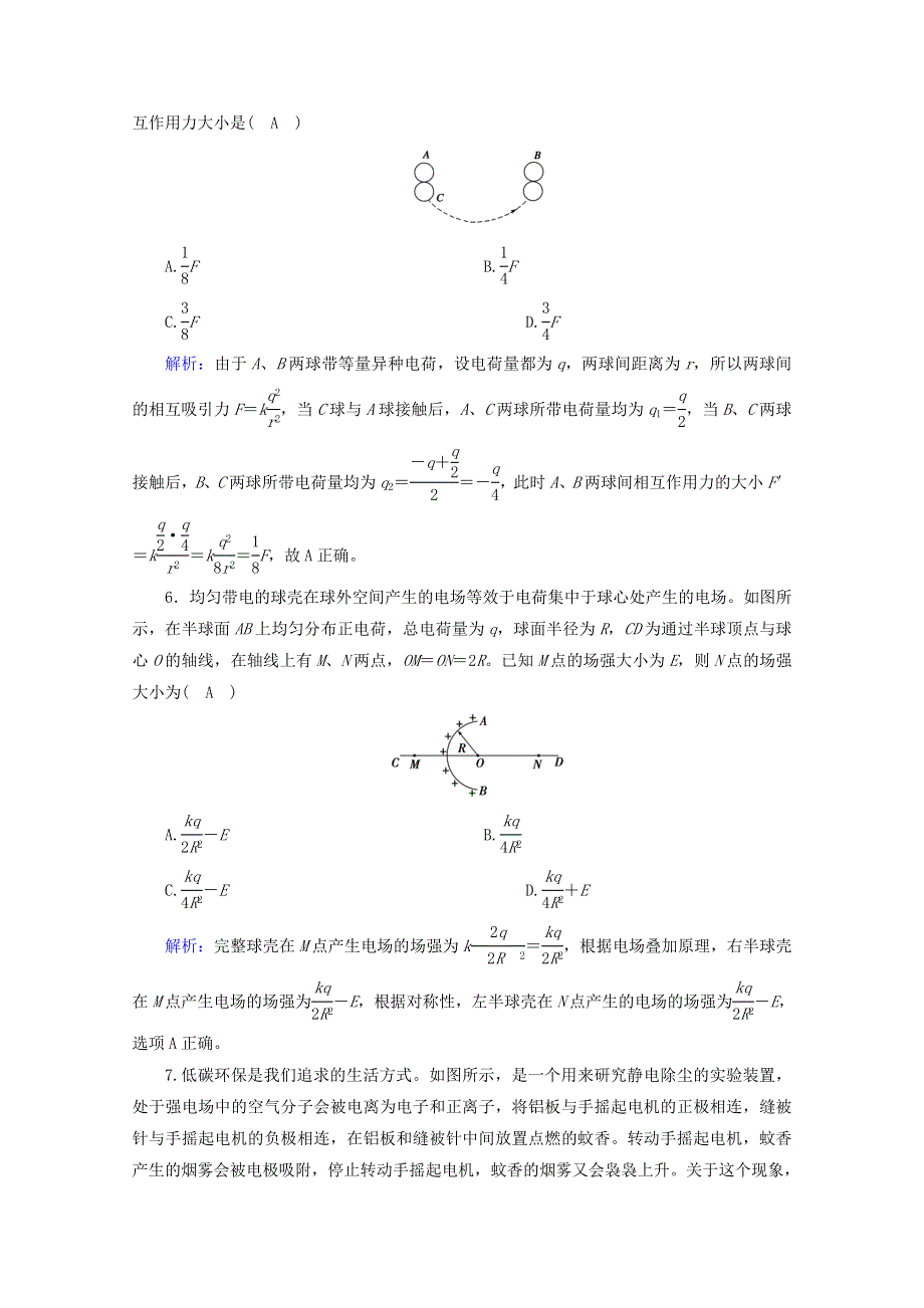 2020-2021学年新教材高中物理 第九章 静电场及其应用 学业质量标准检测（含解析）新人教版必修3.doc_第3页