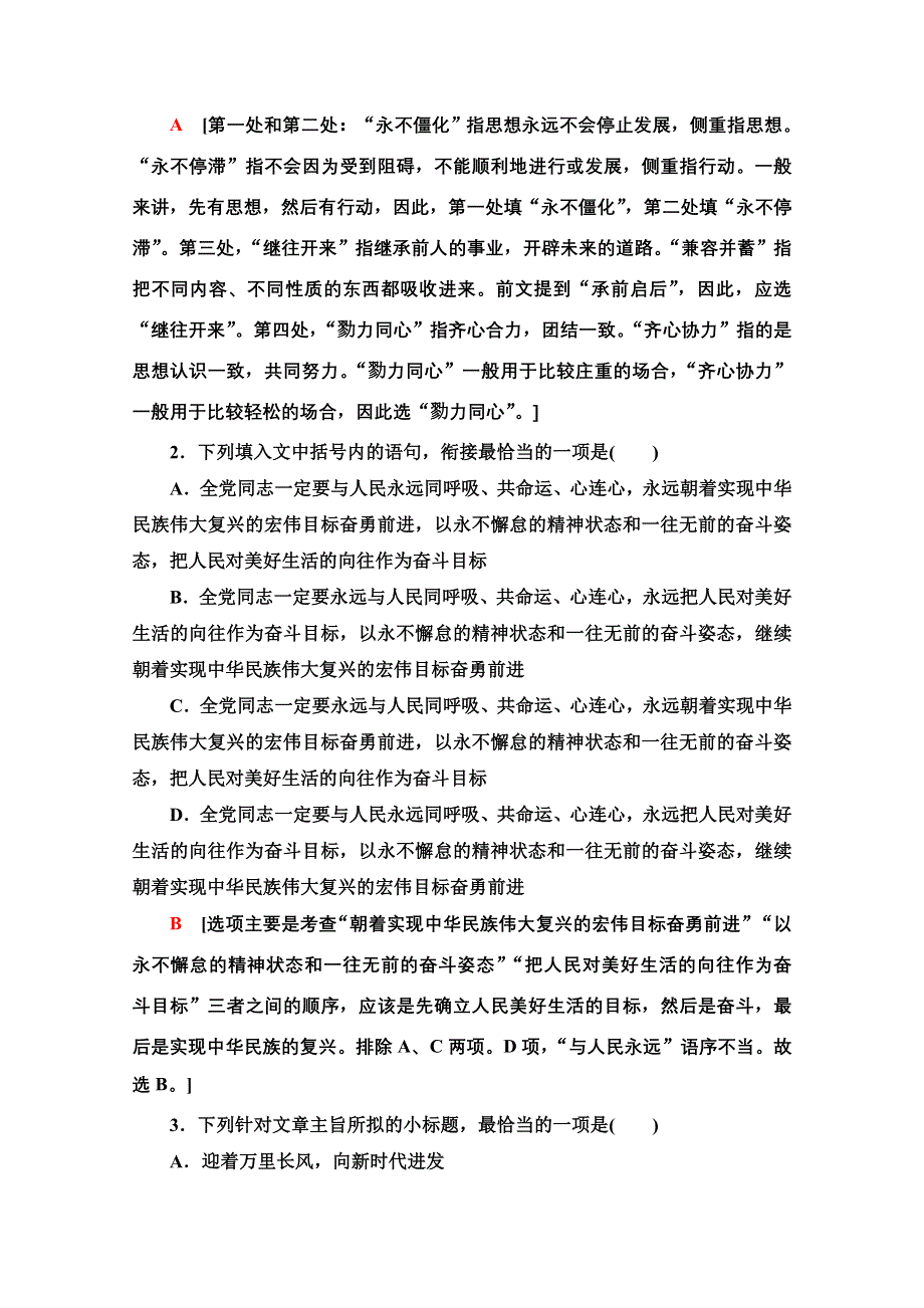 新教材2021-2022学年高中部编版语文选择性必修中册练习：1-3 实践是检验真理的唯一标准 WORD版含解析.doc_第2页