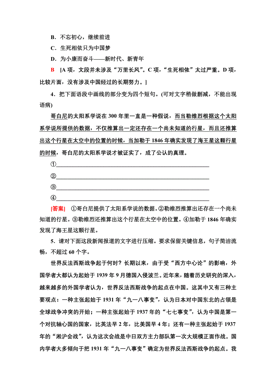 新教材2021-2022学年高中部编版语文选择性必修中册练习：1-3 实践是检验真理的唯一标准 WORD版含解析.doc_第3页