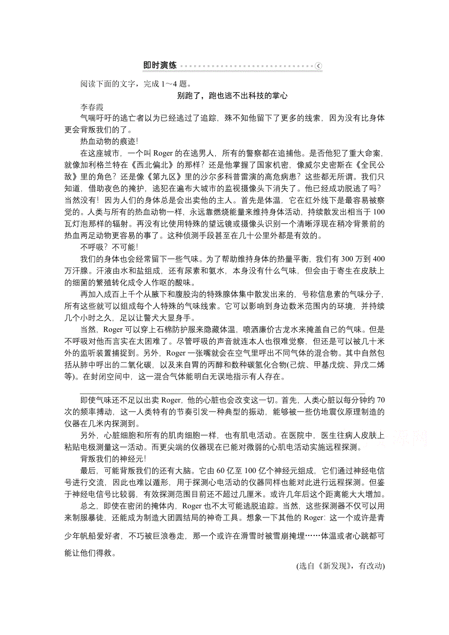 2016版《优化方案》高中语文人教版必修三学案 第四单元单元高考对接即时演练.doc_第1页