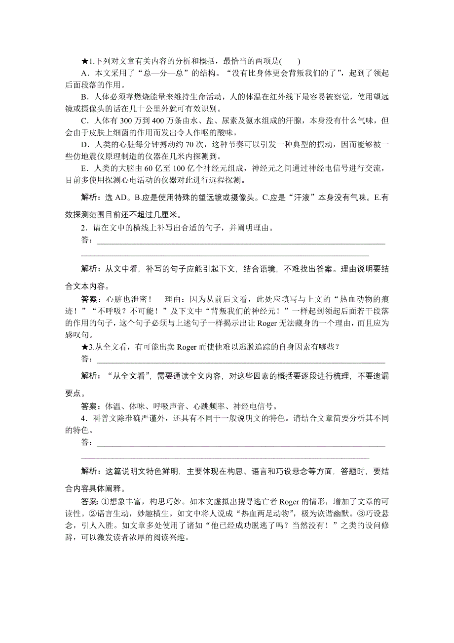 2016版《优化方案》高中语文人教版必修三学案 第四单元单元高考对接即时演练.doc_第2页