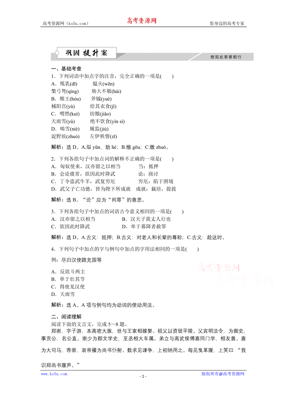 2016版《优化方案》高中语文人教版必修四习题 第四单元12苏武传.doc_第1页