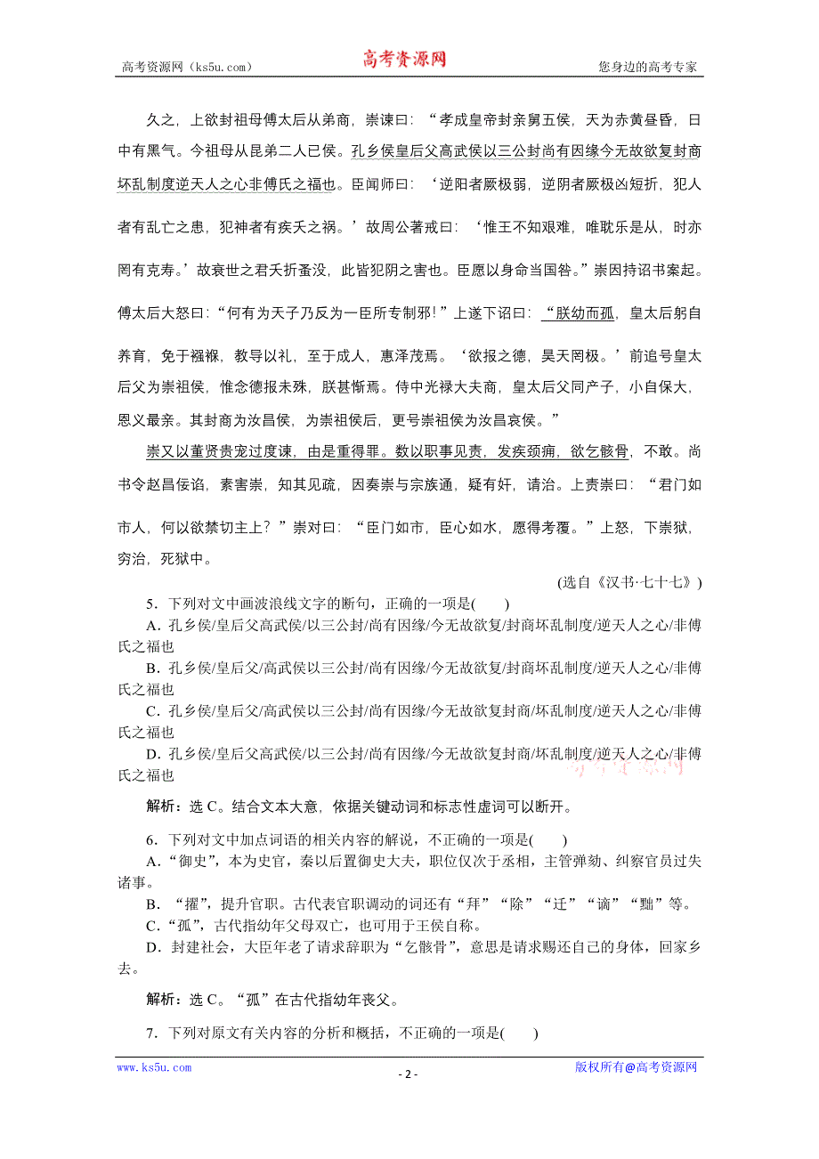 2016版《优化方案》高中语文人教版必修四习题 第四单元12苏武传.doc_第2页