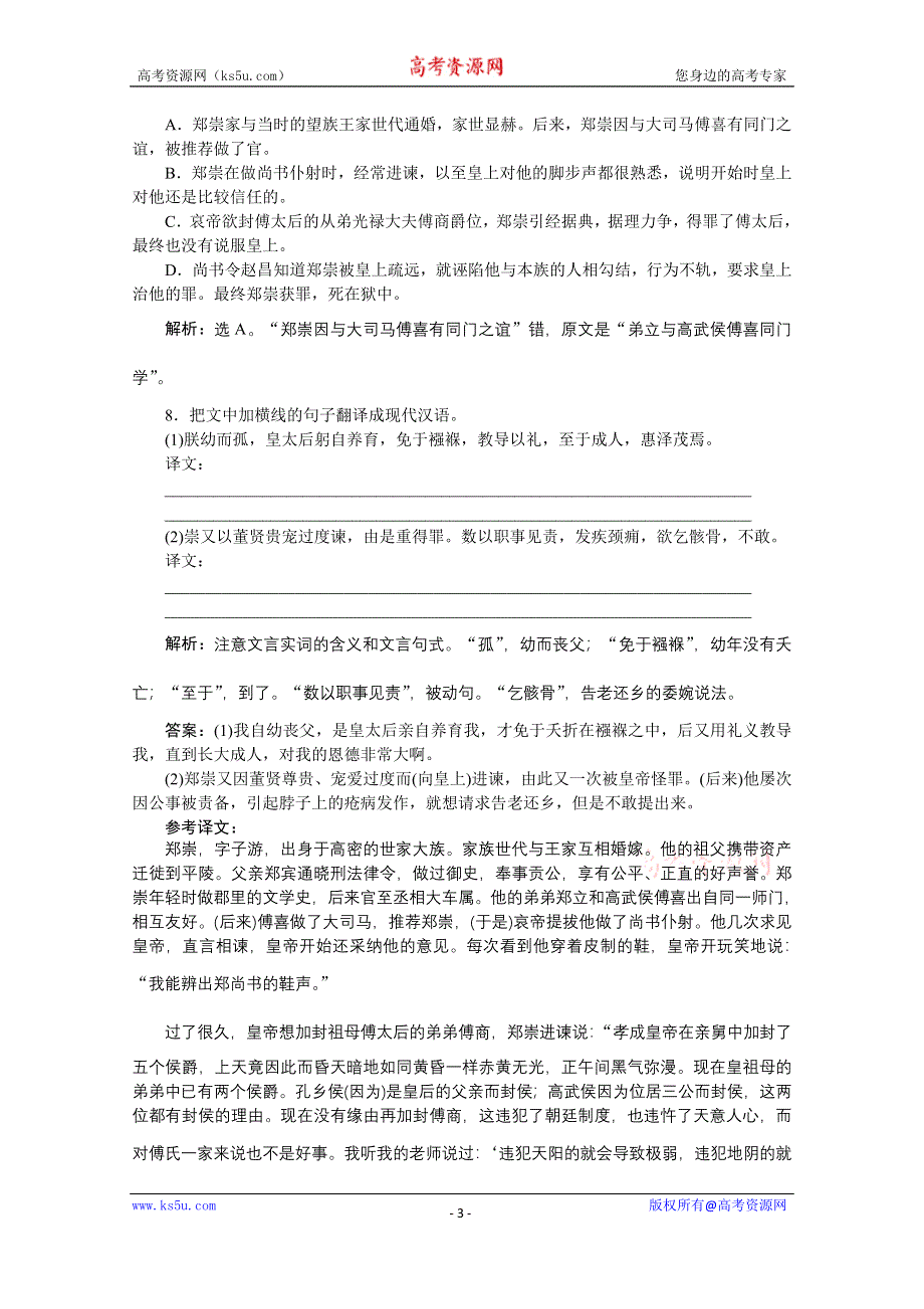 2016版《优化方案》高中语文人教版必修四习题 第四单元12苏武传.doc_第3页