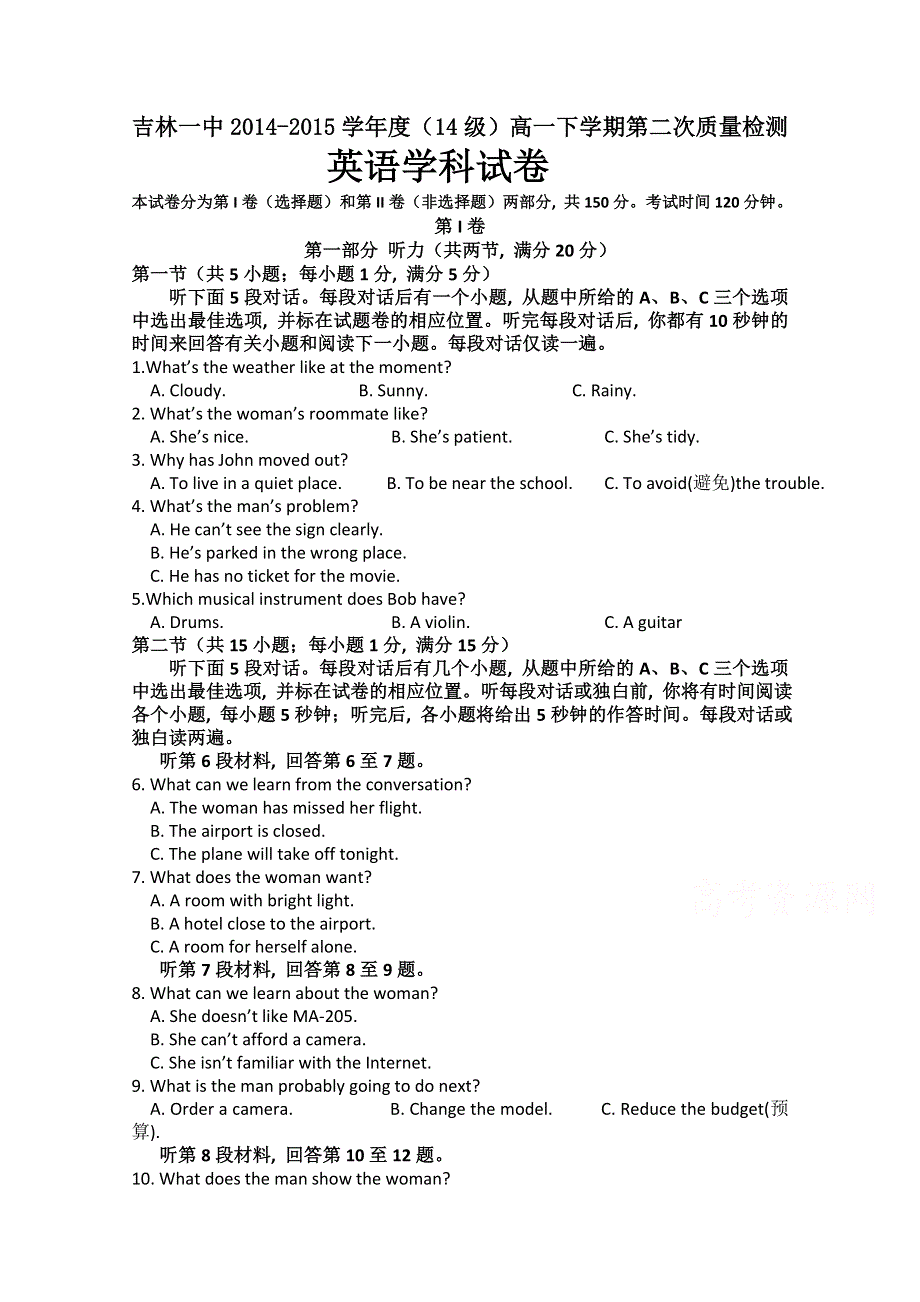 吉林省吉林市第一中学校2014-2015学年高一下学期第二次质量检测（期中）英语试题 WORD版缺答案.doc_第1页