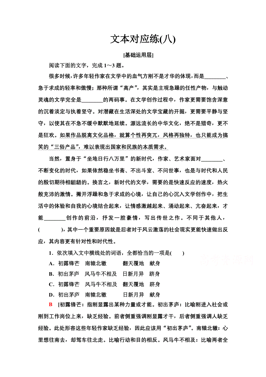 新教材2021-2022学年高中部编版语文选择性必修中册练习：2-6-1 纪念刘和珍君 WORD版含解析.doc_第1页