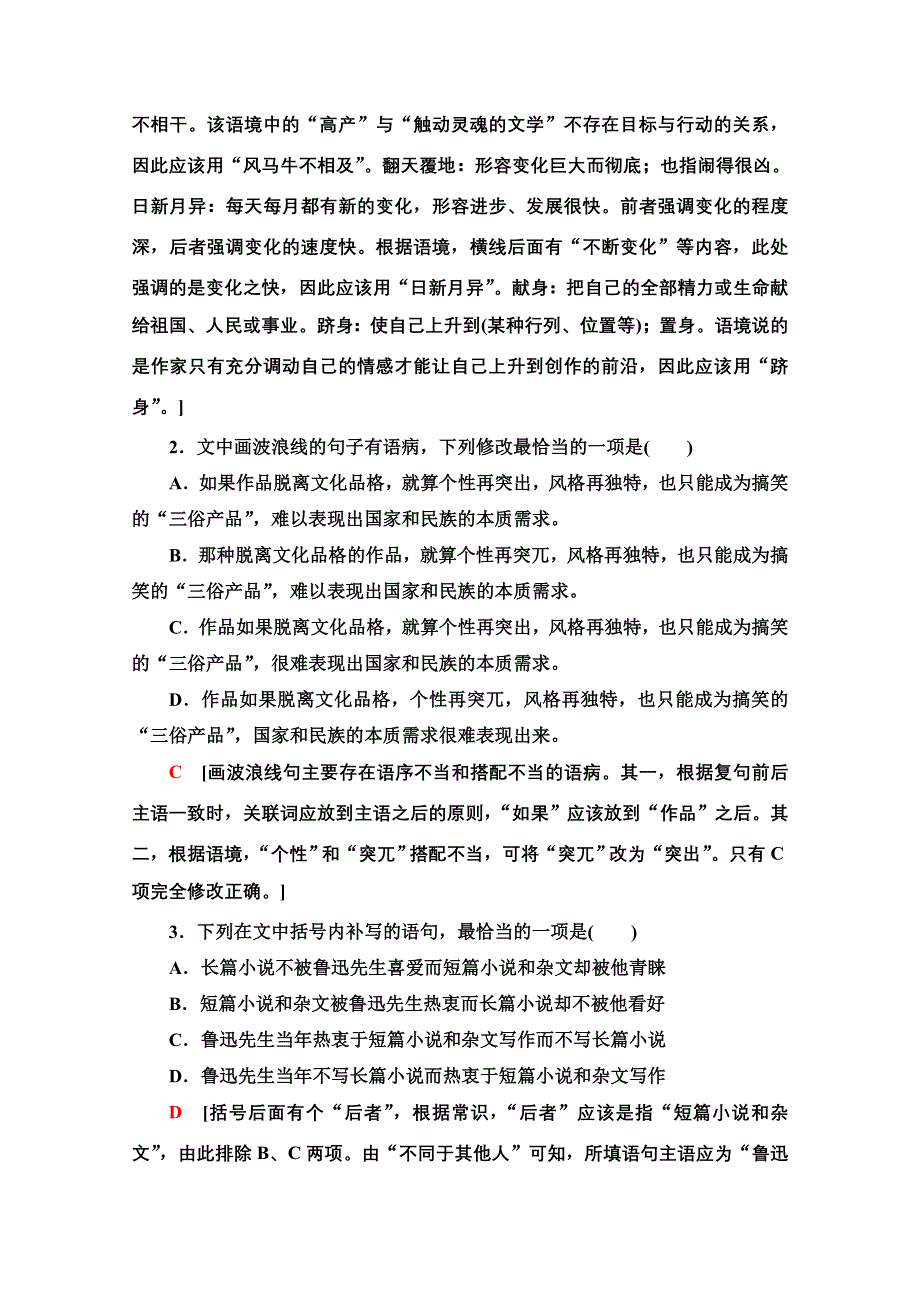 新教材2021-2022学年高中部编版语文选择性必修中册练习：2-6-1 纪念刘和珍君 WORD版含解析.doc_第2页