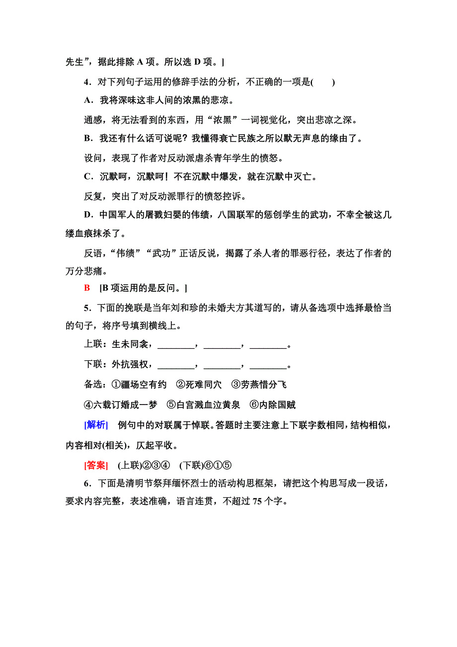 新教材2021-2022学年高中部编版语文选择性必修中册练习：2-6-1 纪念刘和珍君 WORD版含解析.doc_第3页