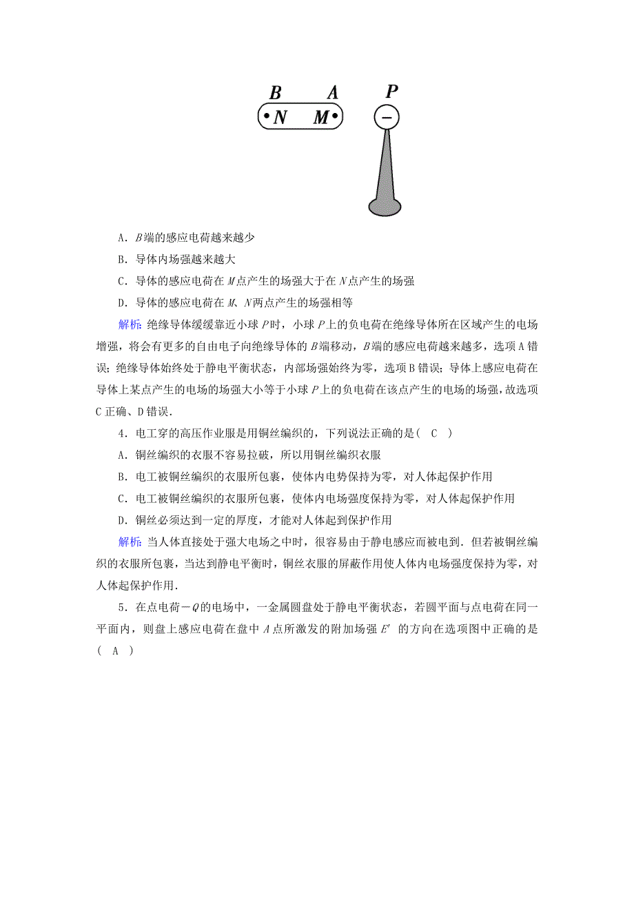 2020-2021学年新教材高中物理 第九章 静电场及其应用 4 静电的防止与利用课时作业（含解析）新人教版必修3.doc_第2页