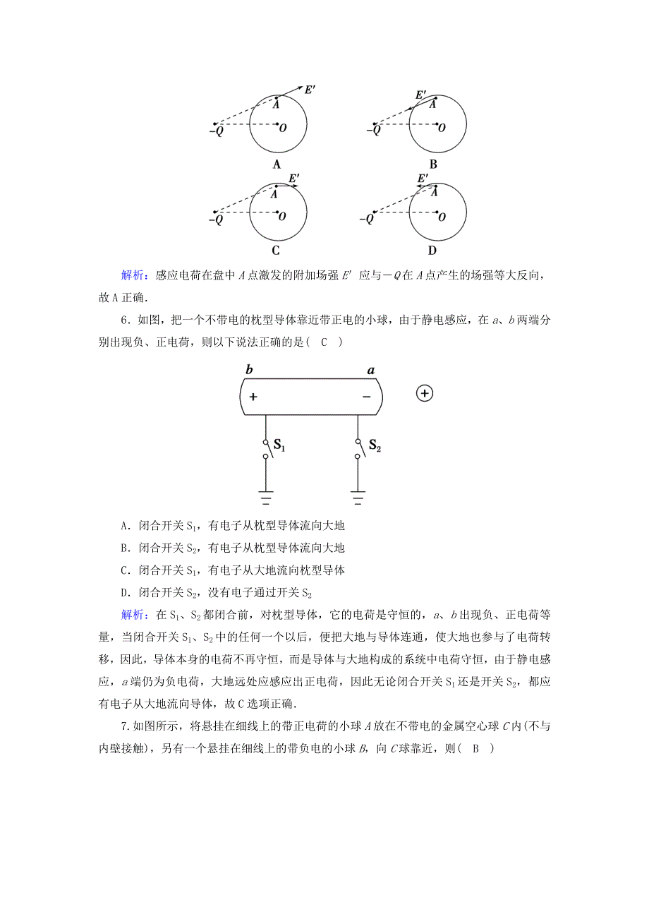 2020-2021学年新教材高中物理 第九章 静电场及其应用 4 静电的防止与利用课时作业（含解析）新人教版必修3.doc_第3页