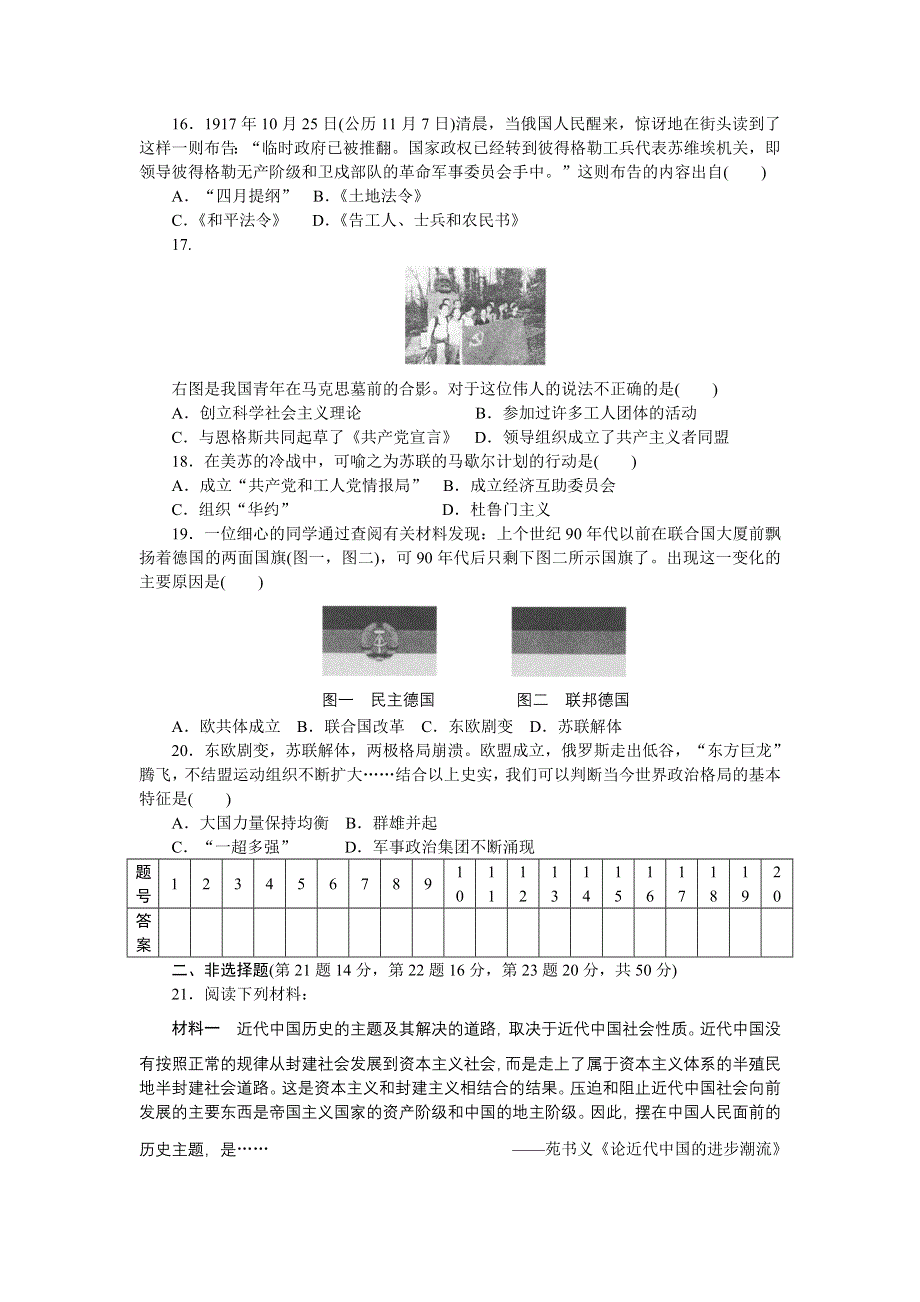 《步步高》2015-2016学年高一历史人民版必修1期末检测卷（二） WORD版含答案.doc_第3页