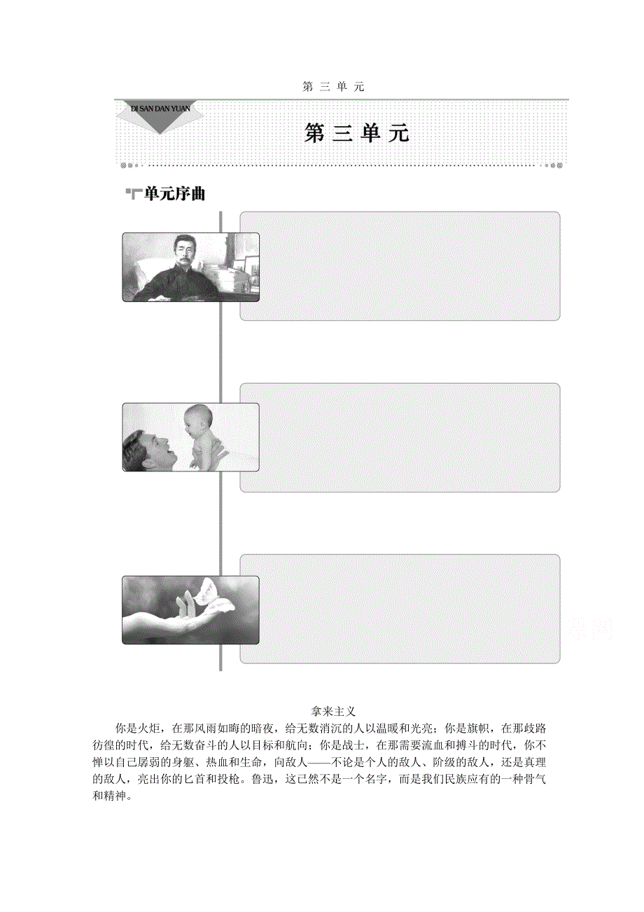 2016版《优化方案》高中语文人教版必修四学案 第三单元8拿来主义.doc_第1页