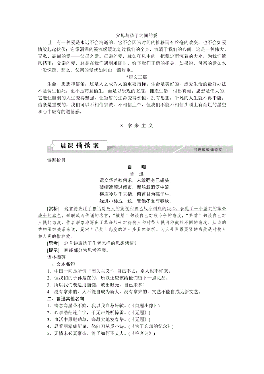 2016版《优化方案》高中语文人教版必修四学案 第三单元8拿来主义.doc_第2页