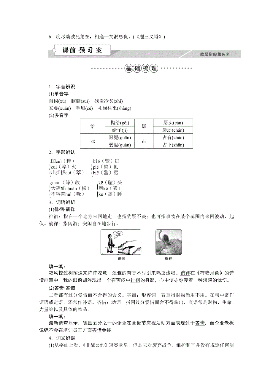 2016版《优化方案》高中语文人教版必修四学案 第三单元8拿来主义.doc_第3页