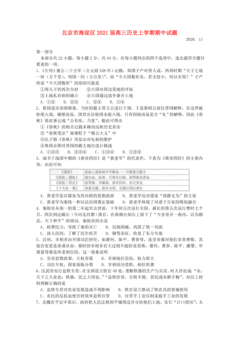 北京市海淀区2021届高三历史上学期期中试题.doc_第1页