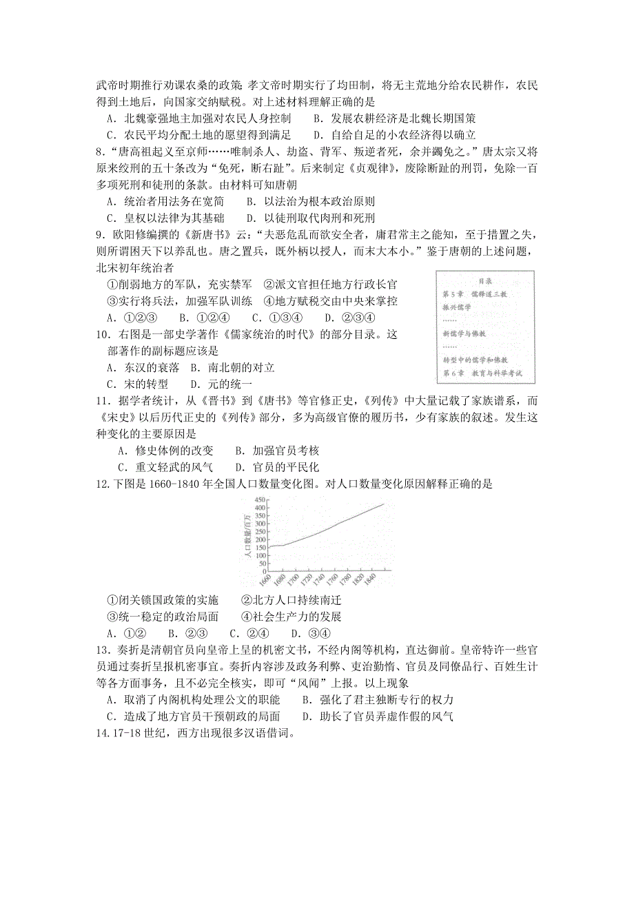 北京市海淀区2021届高三历史上学期期中试题.doc_第2页