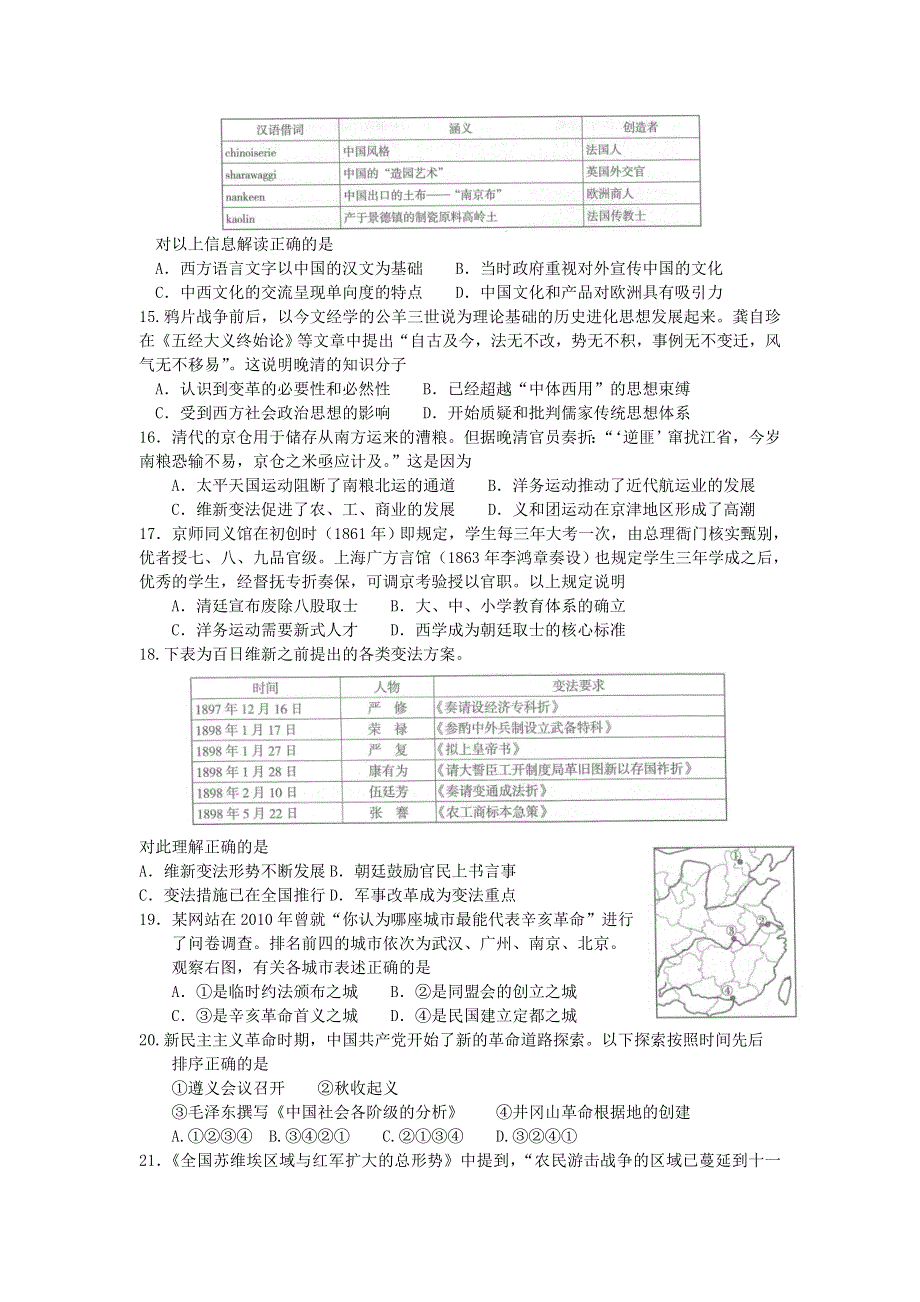 北京市海淀区2021届高三历史上学期期中试题.doc_第3页