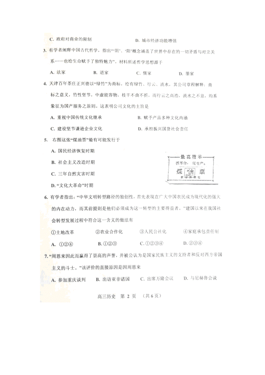 天津市五县2013届高三第二次模拟考试历史试题 扫描版含答案.doc_第2页