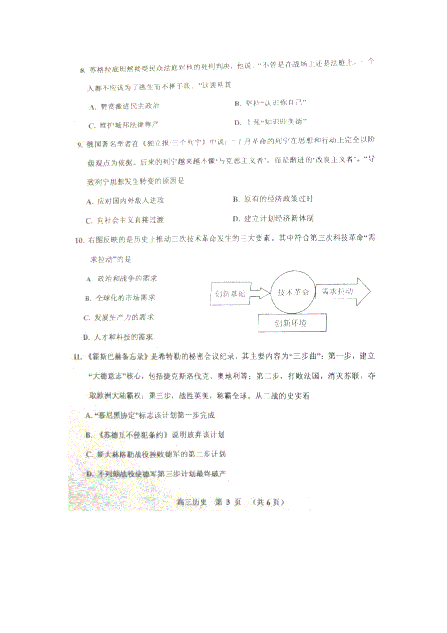 天津市五县2013届高三第二次模拟考试历史试题 扫描版含答案.doc_第3页