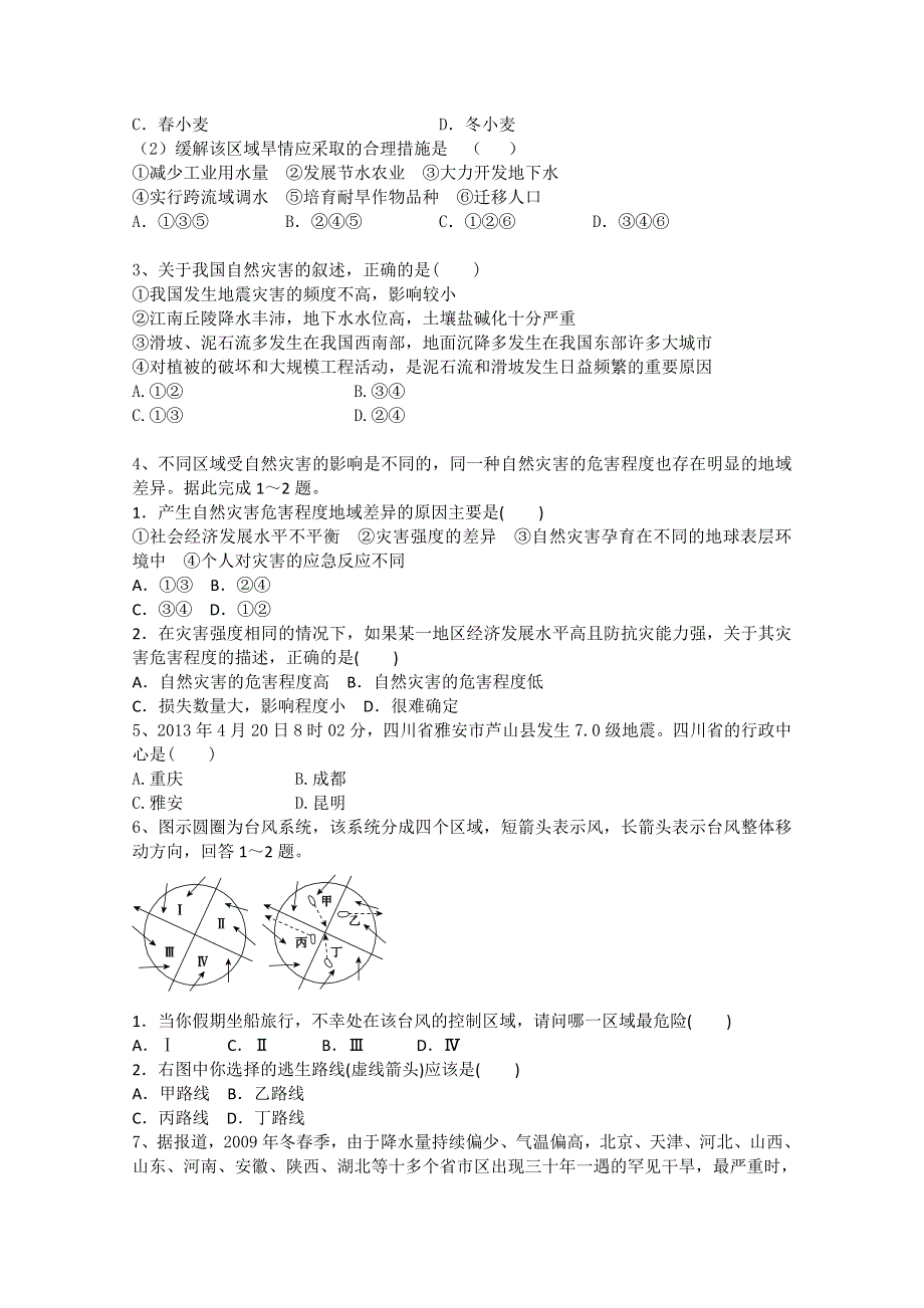 吉林省吉林市第一中学校2014-2015学年高二下学期期末考试地理试题 WORD版含答案.doc_第2页