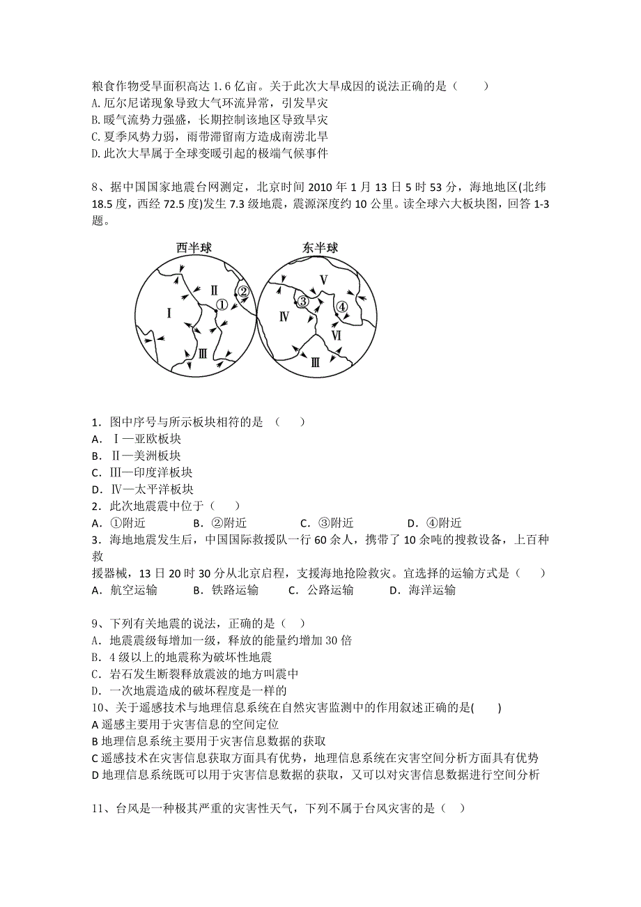 吉林省吉林市第一中学校2014-2015学年高二下学期期末考试地理试题 WORD版含答案.doc_第3页