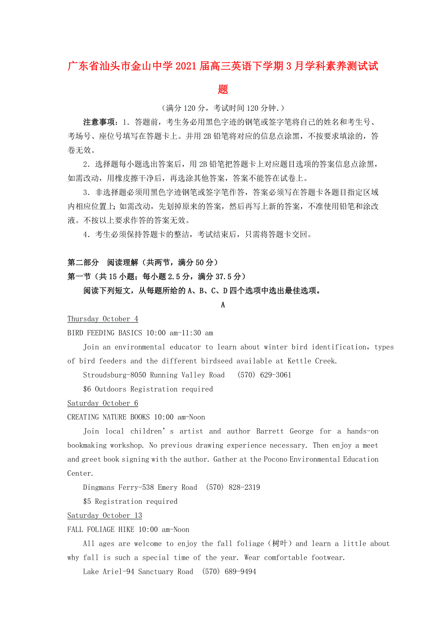 广东省汕头市金山中学2021届高三英语下学期3月学科素养测试试题.doc_第1页