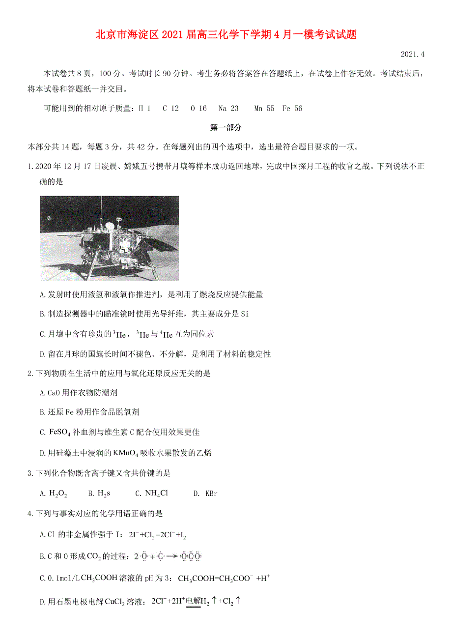 北京市海淀区2021届高三化学下学期4月一模考试试题.doc_第1页