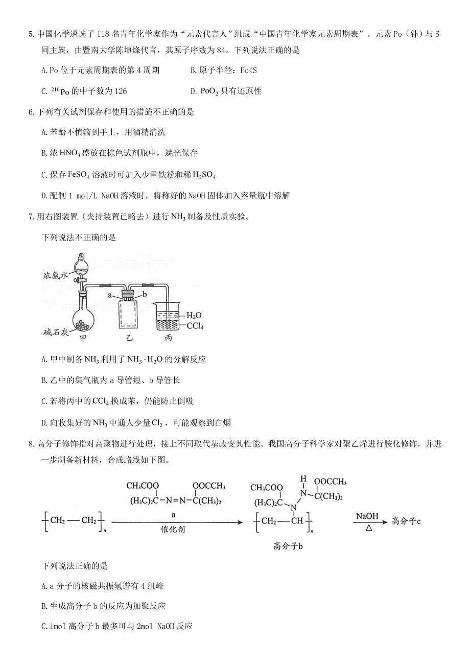 北京市海淀区2021届高三化学下学期4月一模考试试题.doc_第2页