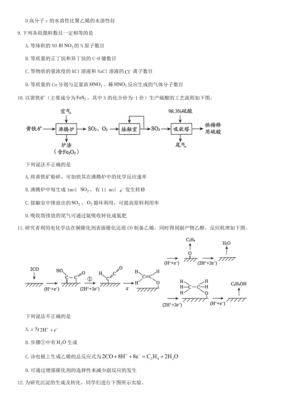 北京市海淀区2021届高三化学下学期4月一模考试试题.doc_第3页