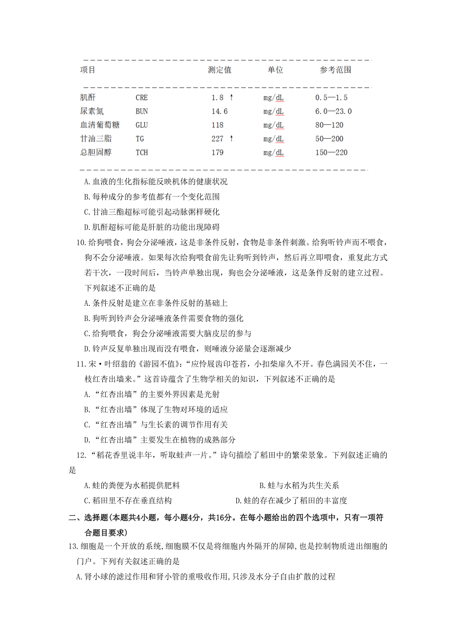 广东省汕头市金山中学2021届高三生物下学期第三次模拟考试试题.doc_第3页