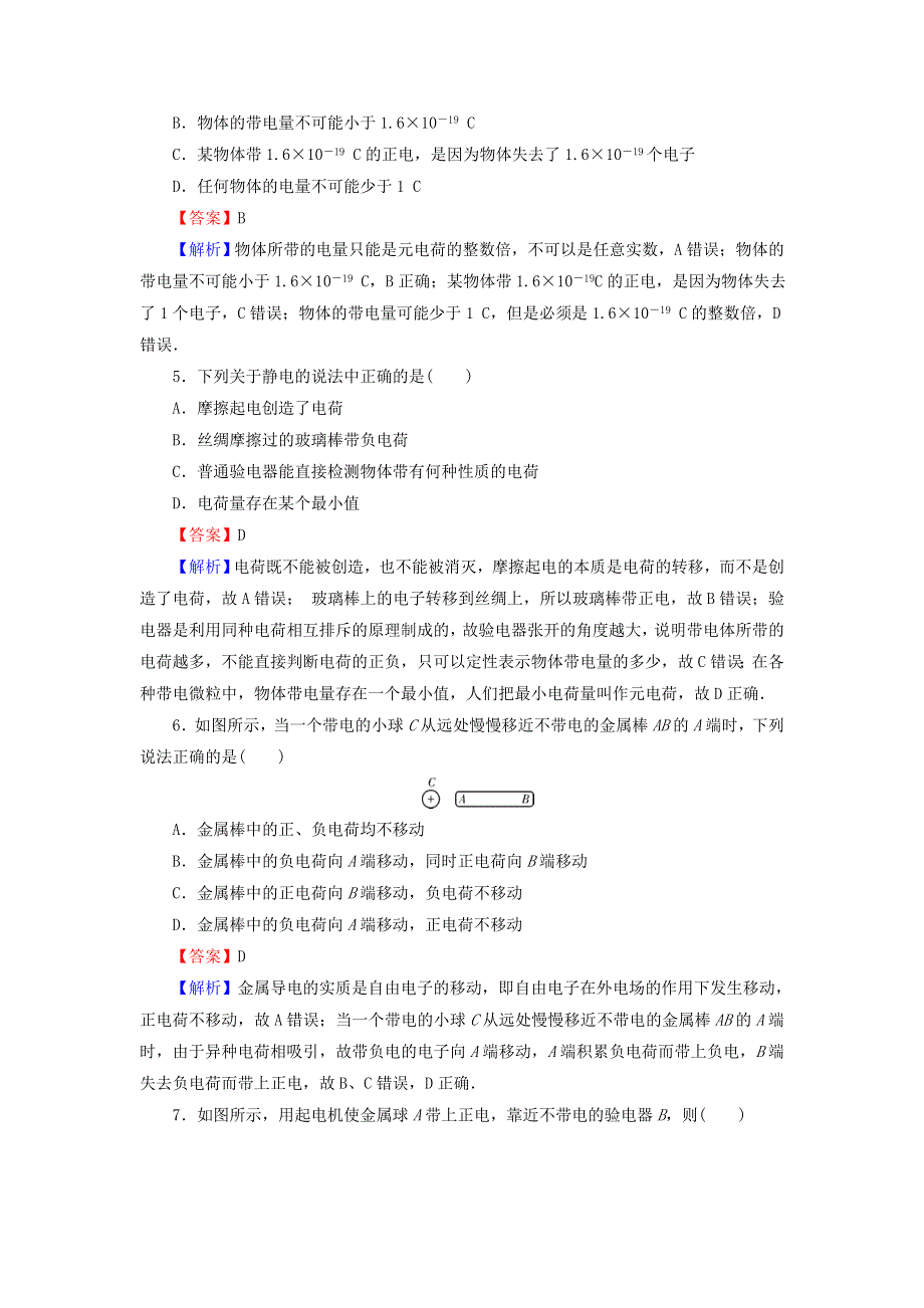 2020-2021学年新教材高中物理 第九章 静电场及其应用 第1节 电荷作业（含解析）新人教版必修3.doc_第2页