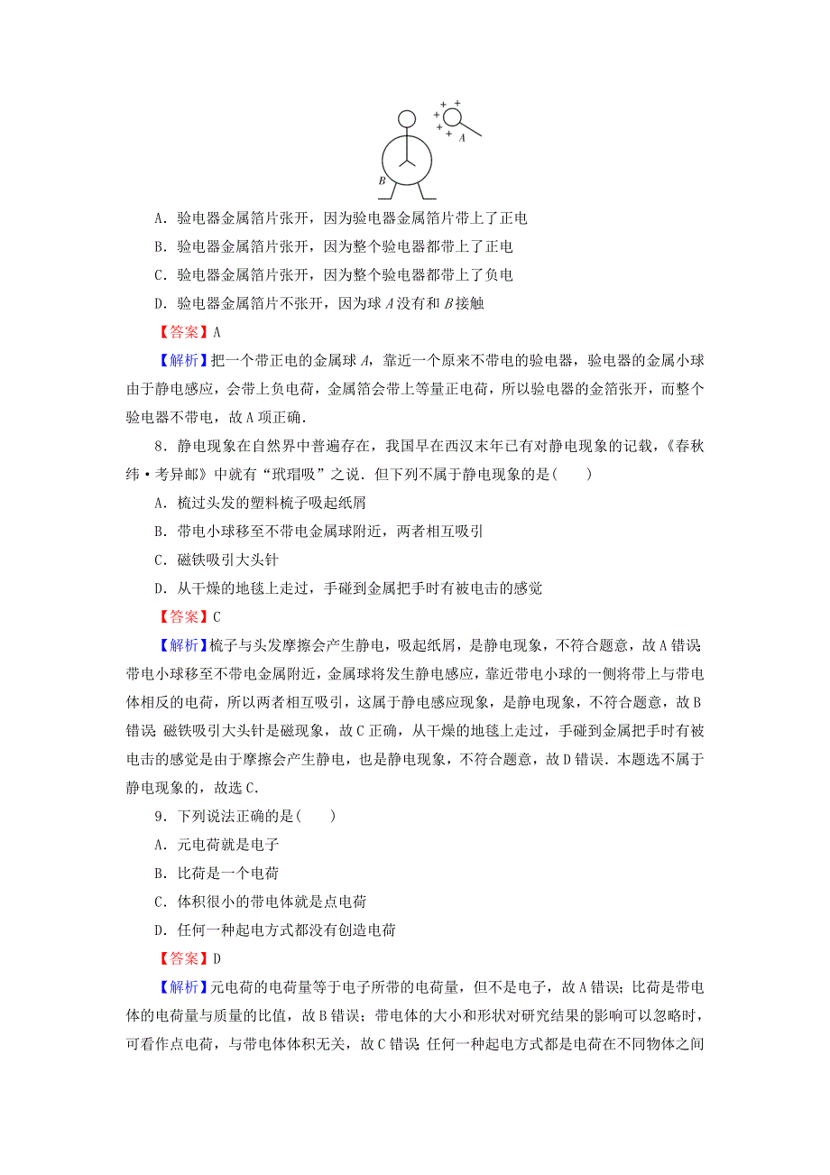 2020-2021学年新教材高中物理 第九章 静电场及其应用 第1节 电荷作业（含解析）新人教版必修3.doc_第3页