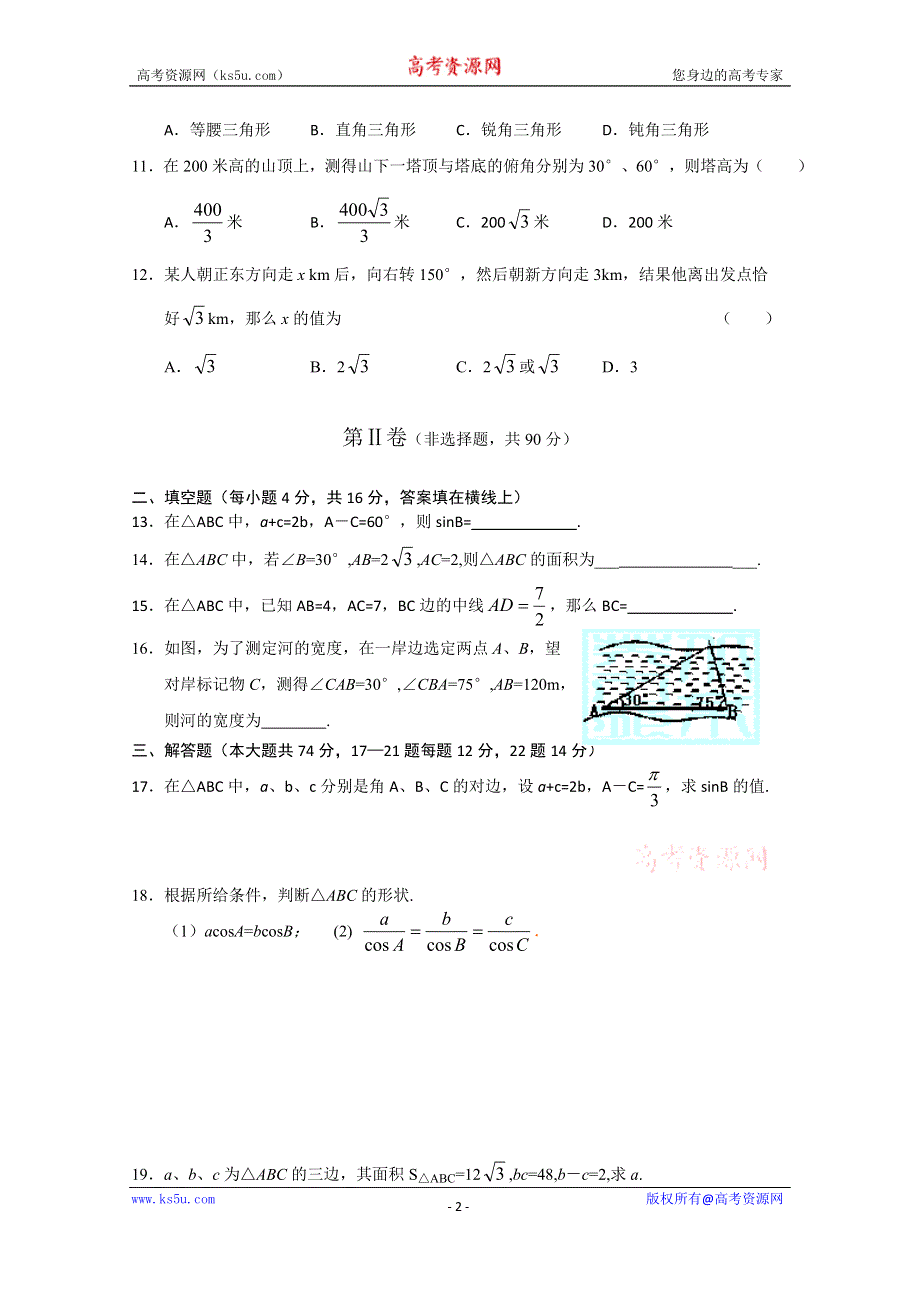 吉林省吉林市第一中学校2014-2015学年高一下学期第二次质量检测（期中）数学试题 WORD版含答案.doc_第2页