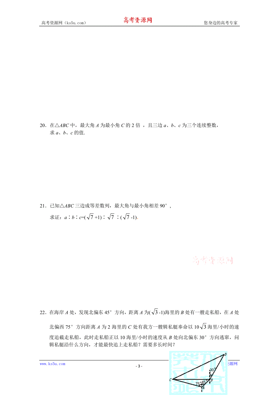 吉林省吉林市第一中学校2014-2015学年高一下学期第二次质量检测（期中）数学试题 WORD版含答案.doc_第3页