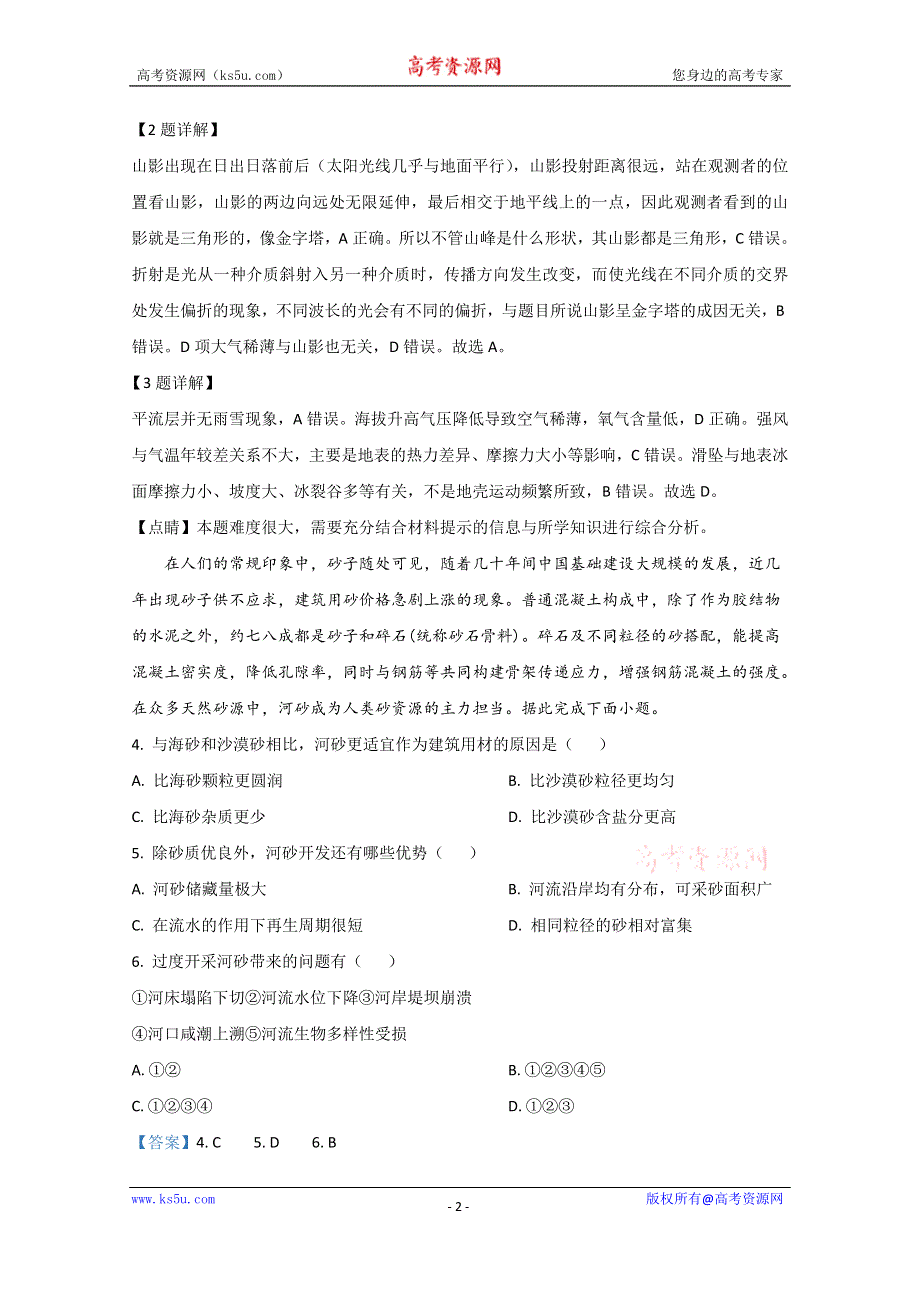 《解析》云南师范大学附属中学2021届高三适应性月考（三）文科综合地理试卷 WORD版含解析.doc_第2页