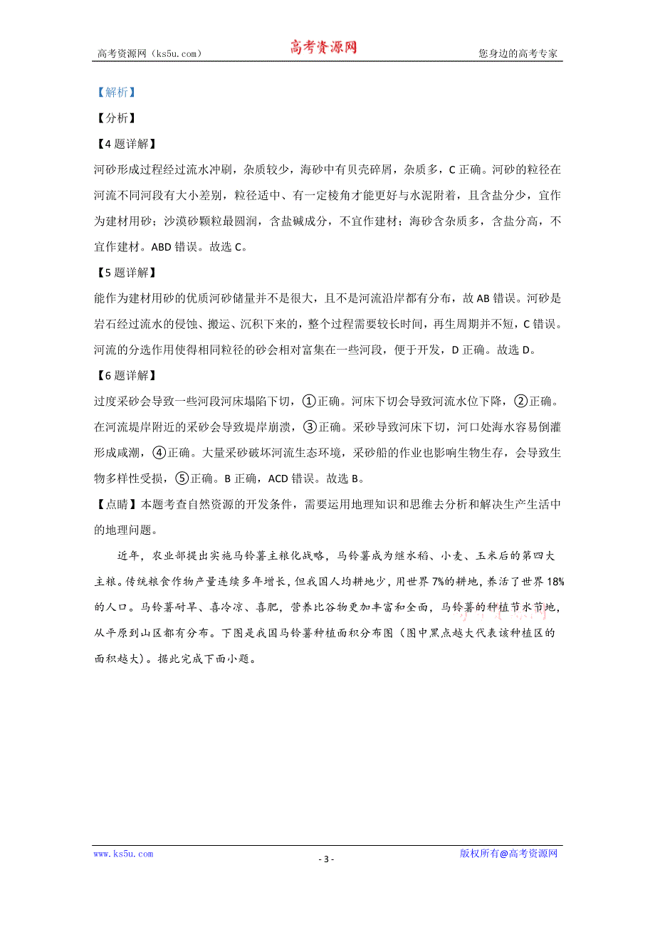 《解析》云南师范大学附属中学2021届高三适应性月考（三）文科综合地理试卷 WORD版含解析.doc_第3页