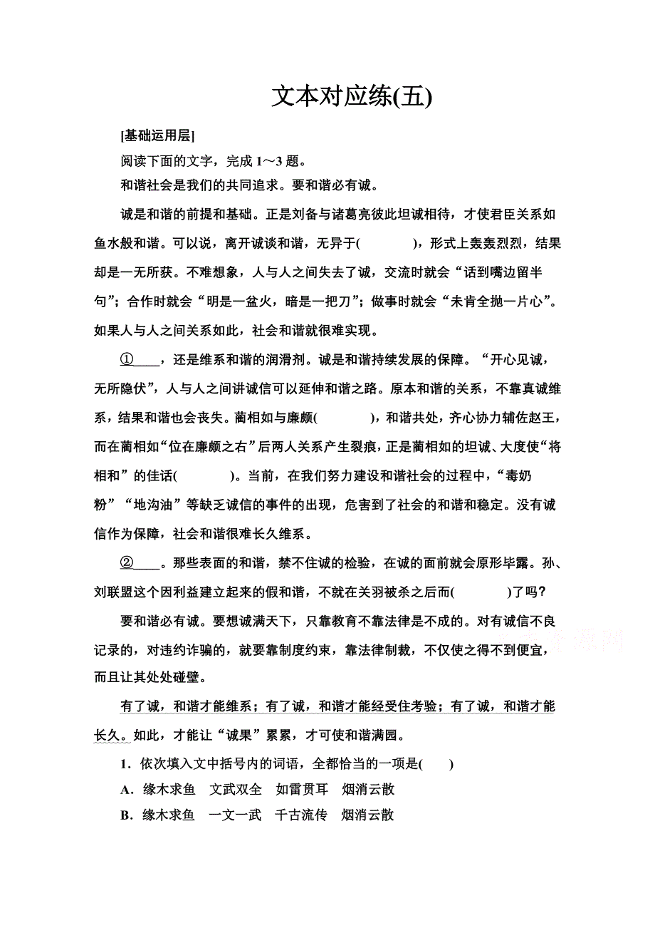 新教材2021-2022学年高中部编版语文选择性必修中册练习：1-4-1 修辞立其诚 WORD版含解析.doc_第1页