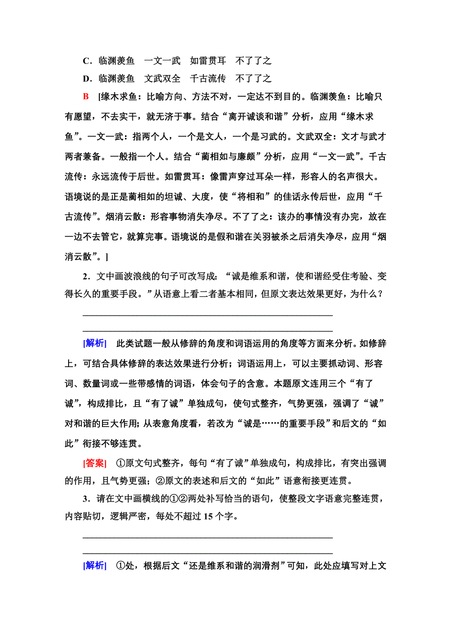 新教材2021-2022学年高中部编版语文选择性必修中册练习：1-4-1 修辞立其诚 WORD版含解析.doc_第2页