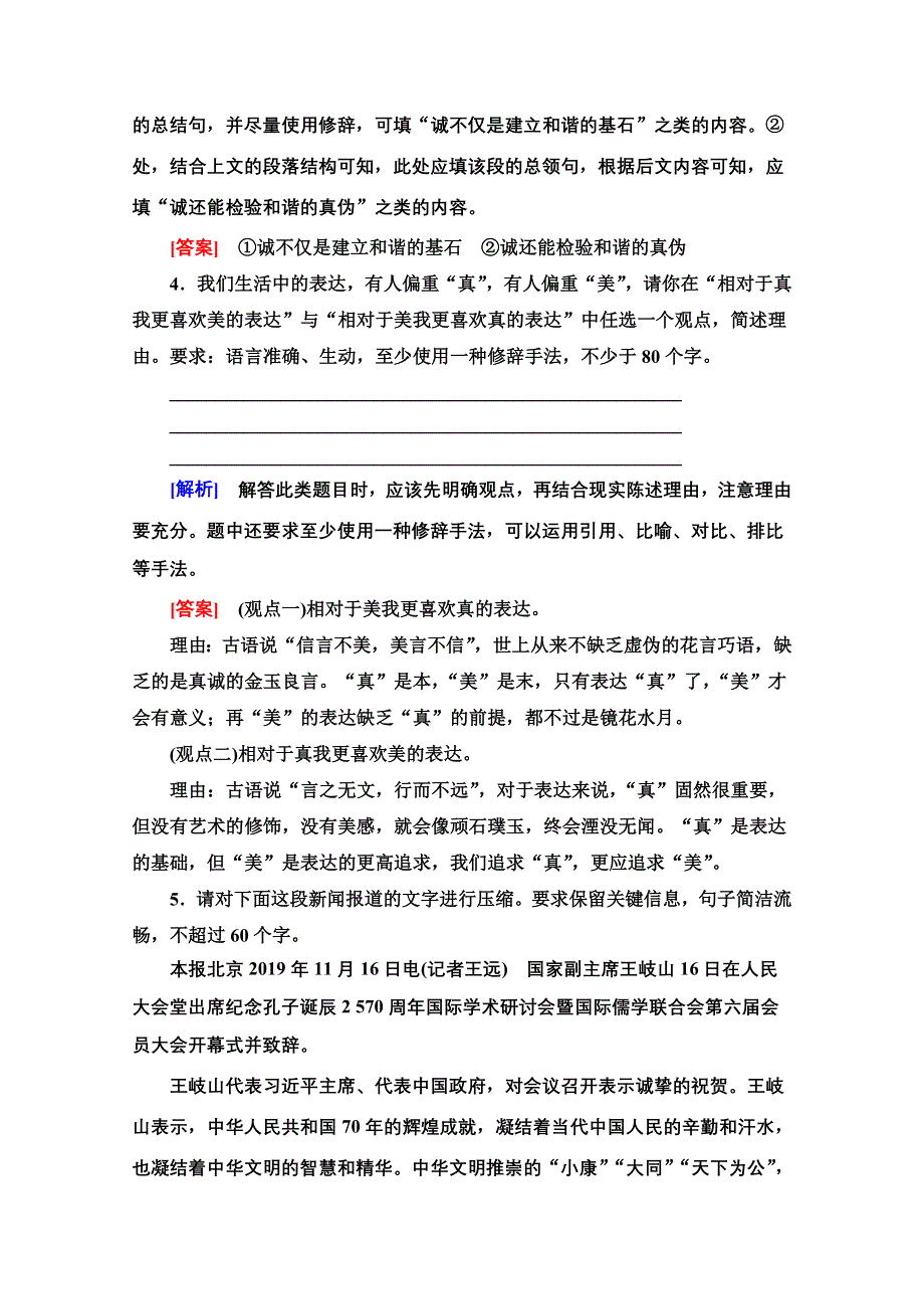 新教材2021-2022学年高中部编版语文选择性必修中册练习：1-4-1 修辞立其诚 WORD版含解析.doc_第3页